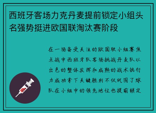 西班牙客场力克丹麦提前锁定小组头名强势挺进欧国联淘汰赛阶段